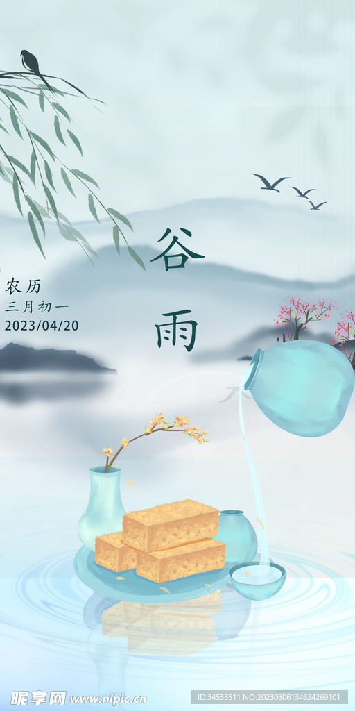 谷雨海报