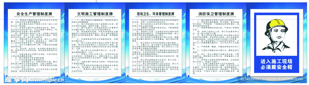安全制度