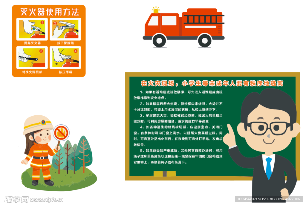 卡通消防素材