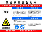 粉尘职业病危害告知卡
