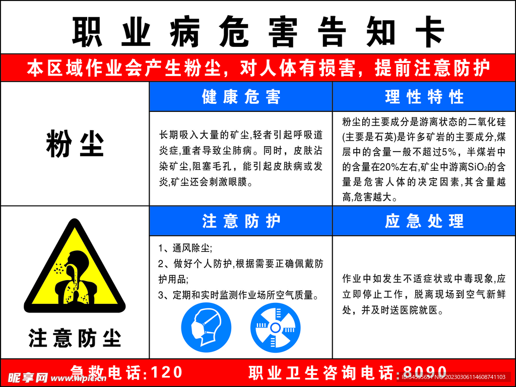 粉尘职业病危害告知卡