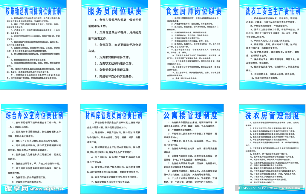 煤矿职工岗位职责