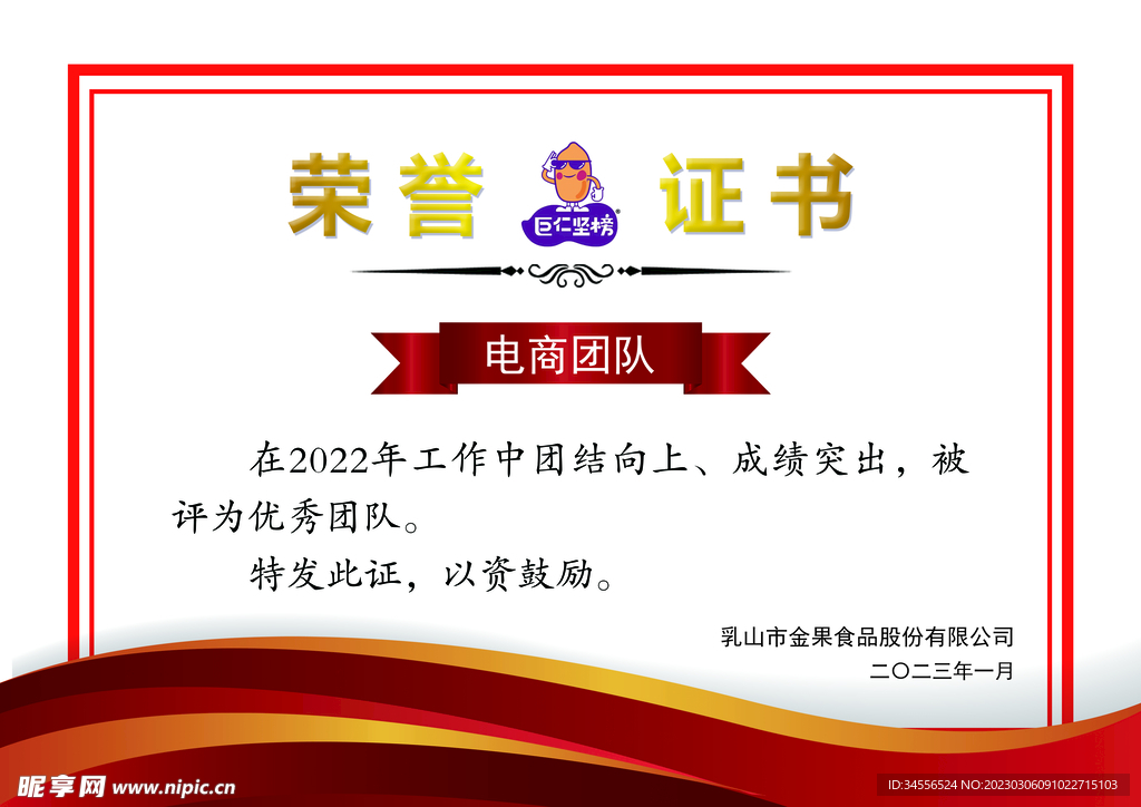 荣誉证书