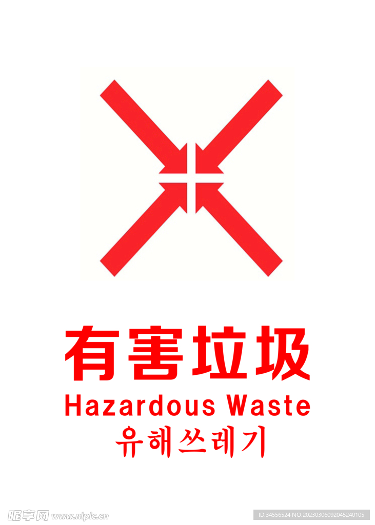 垃圾分类