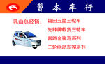 三轮车名片