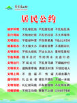 公约