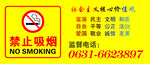 禁止吸烟