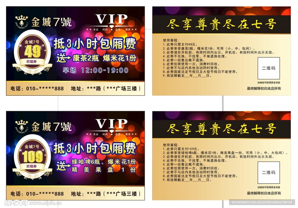 KTV  VIP券欢唱券