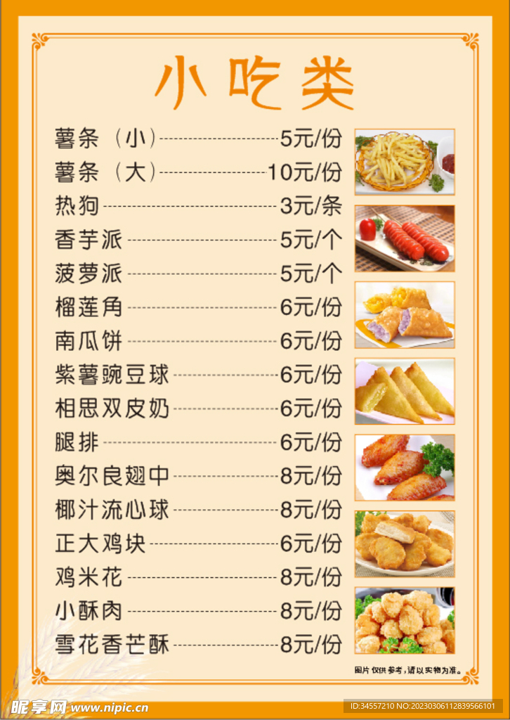 餐牌