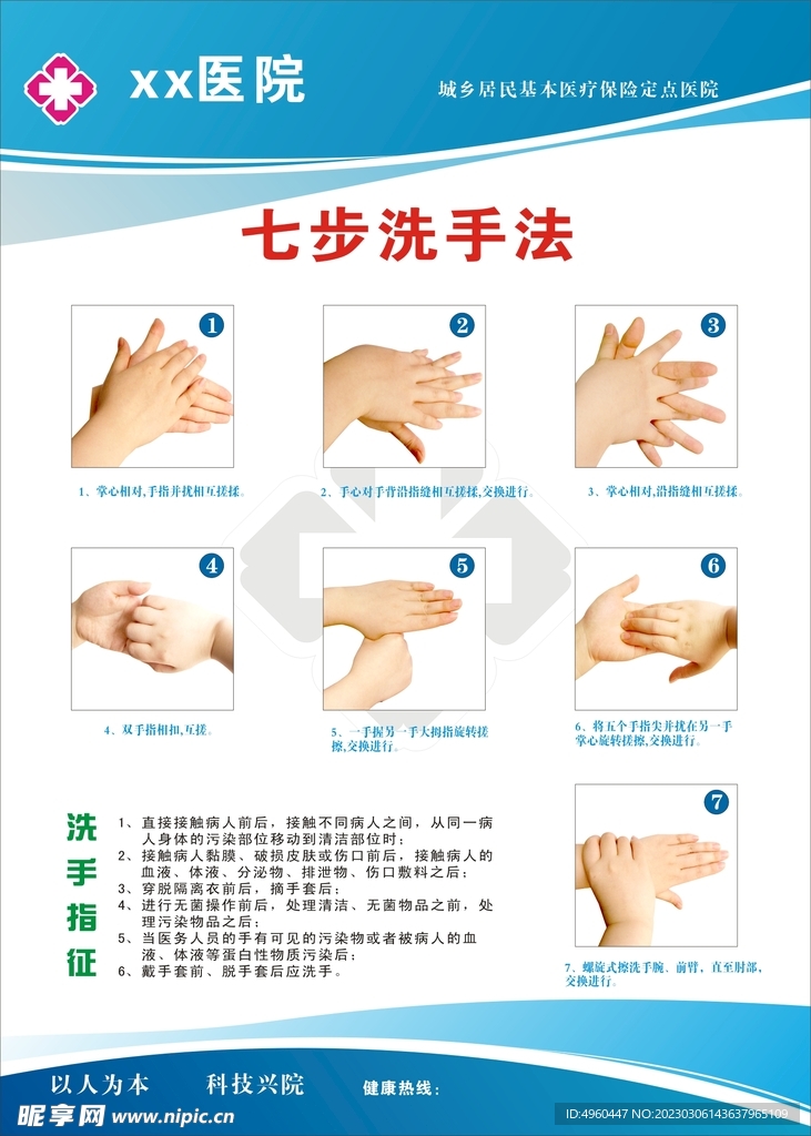 七步洗手法