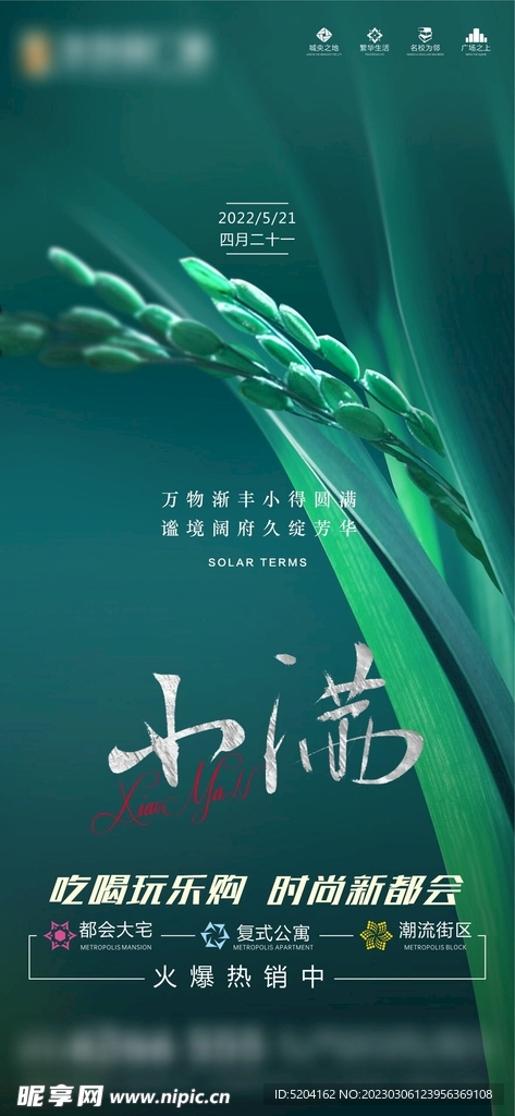 小满海报