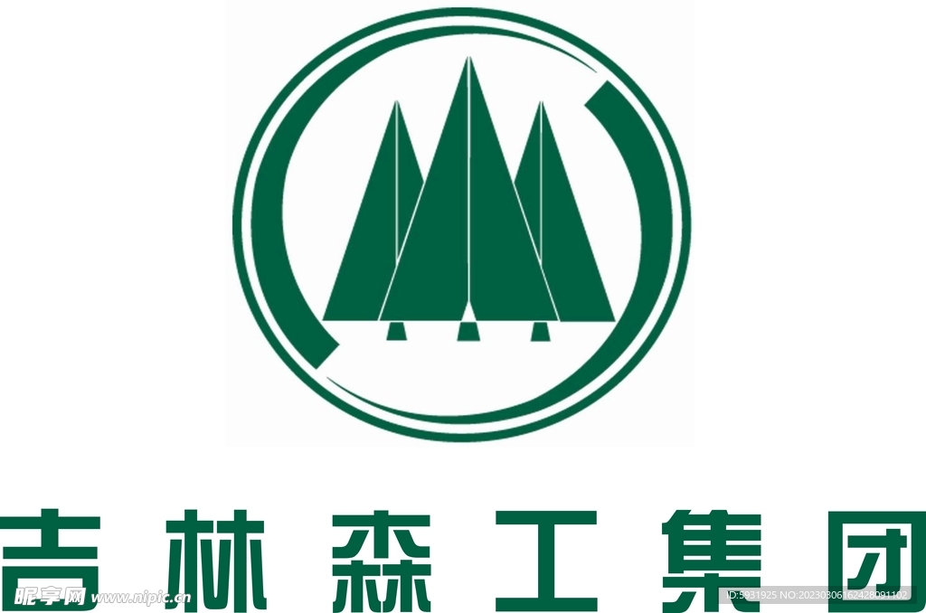 吉林森工LOGO 矢量文件