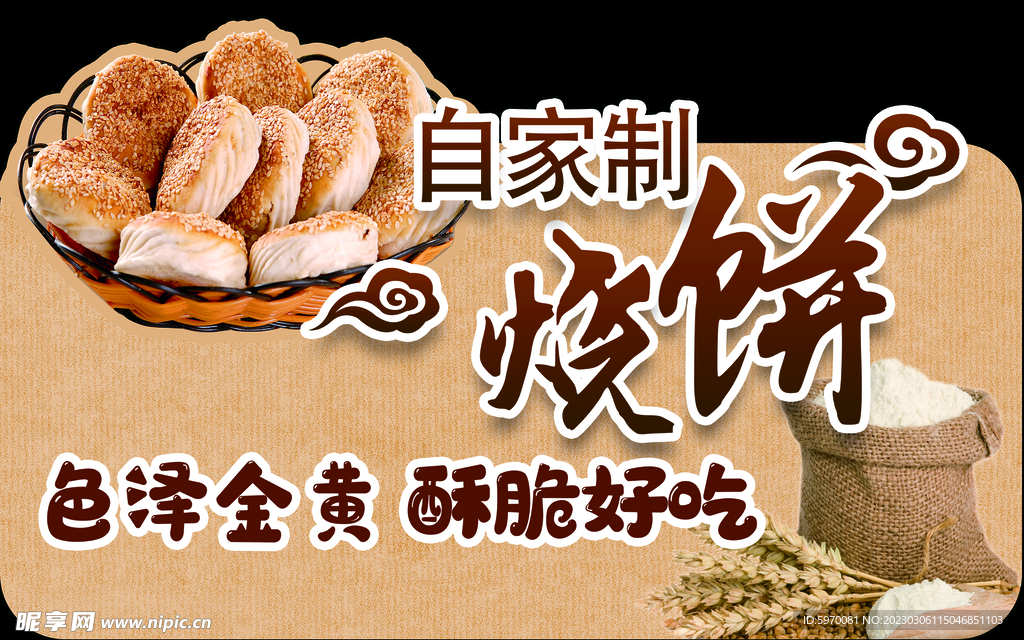 烧饼超市异形摆台