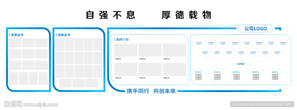 企业文化墙模板