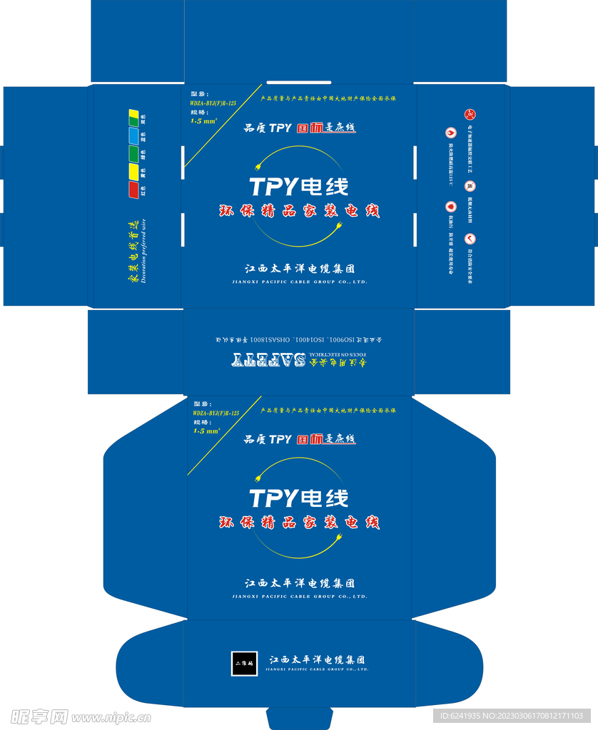 电线电缆纸盒包装 飞机盒 