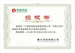 授权证书