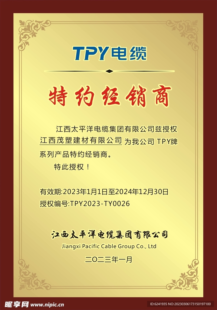 特约经销商铜牌