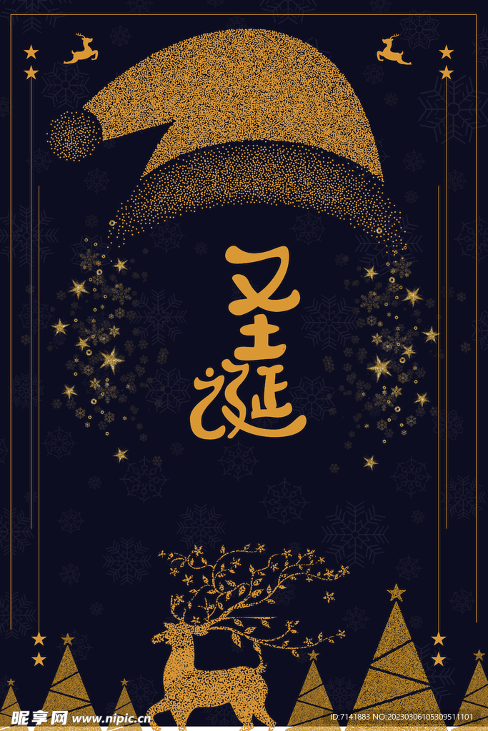 圣诞节