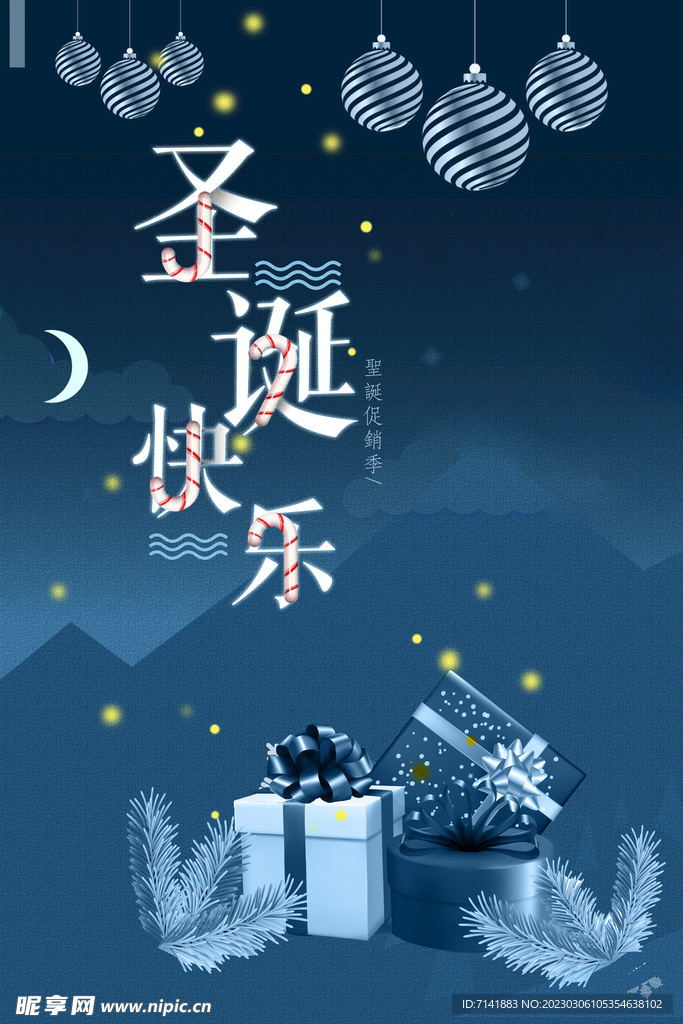 圣诞节