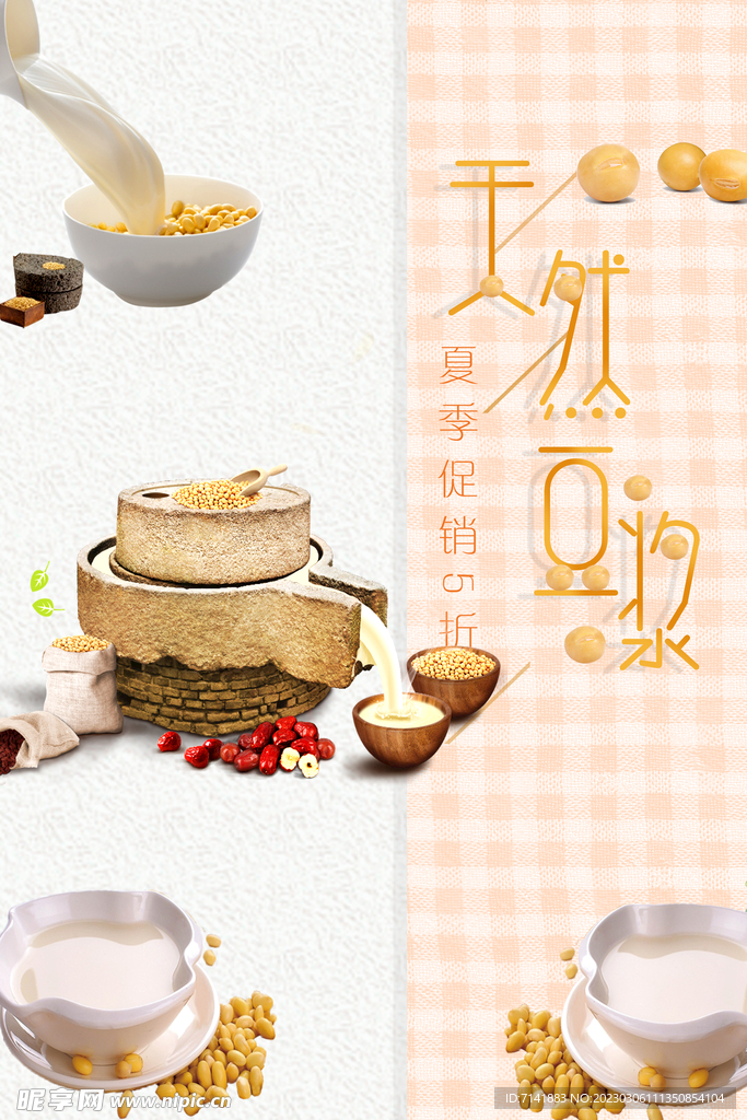 豆浆