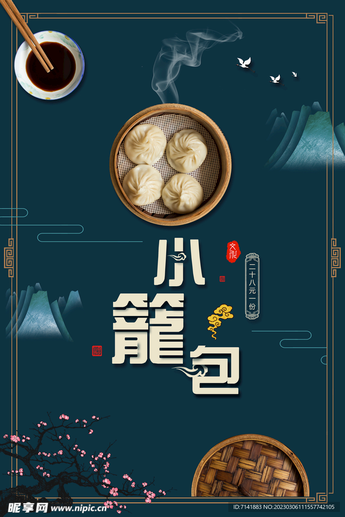 小笼包