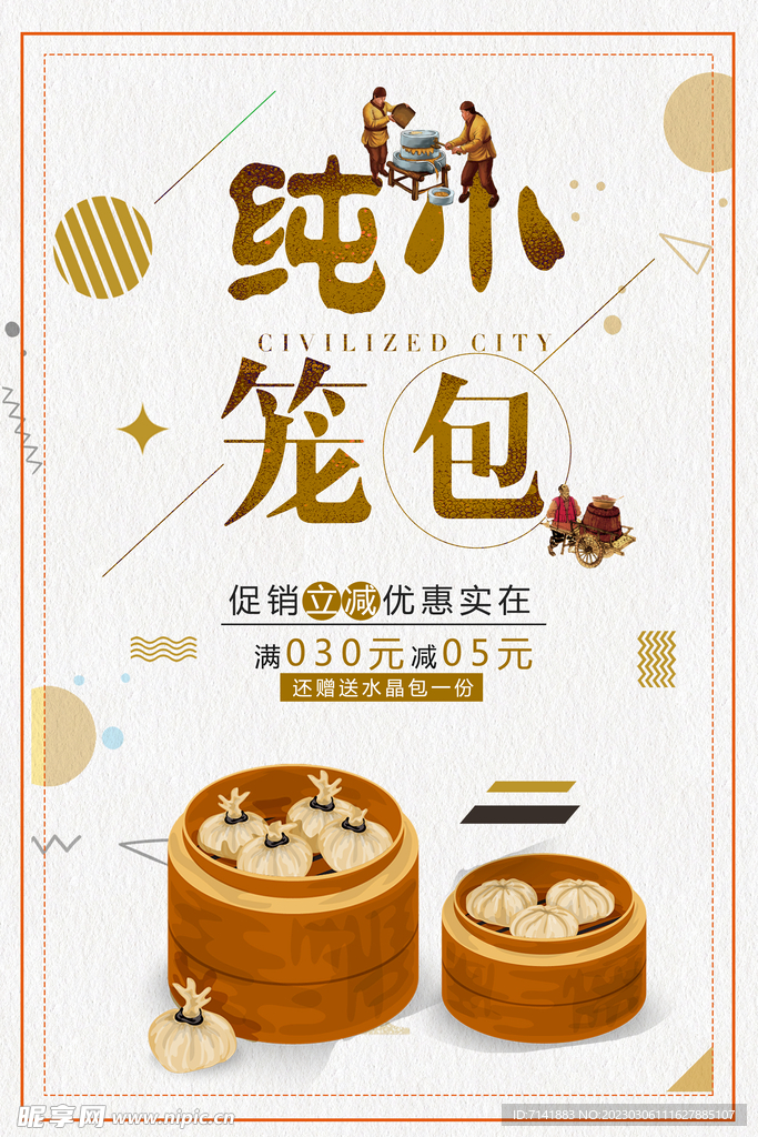 小笼包