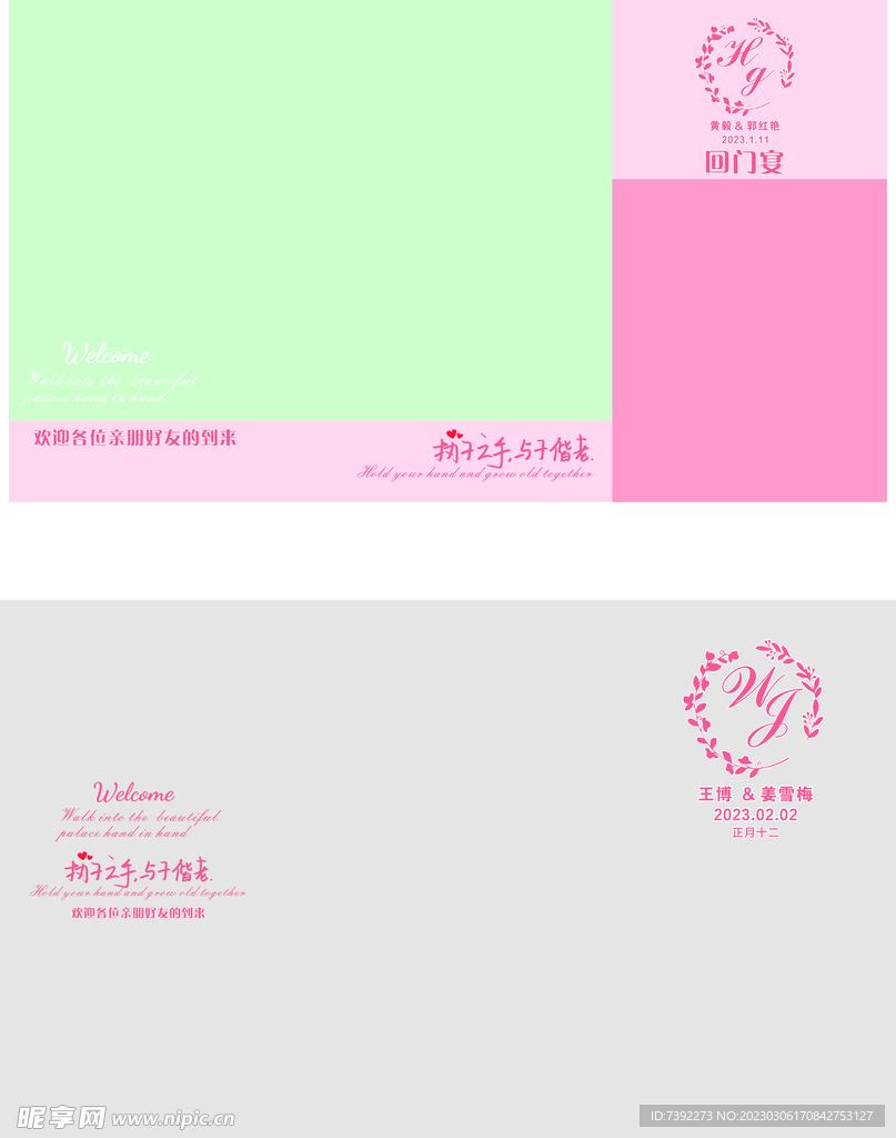 结婚背景