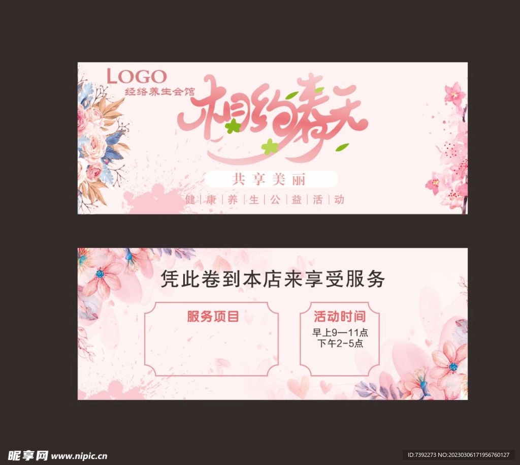 相约春天