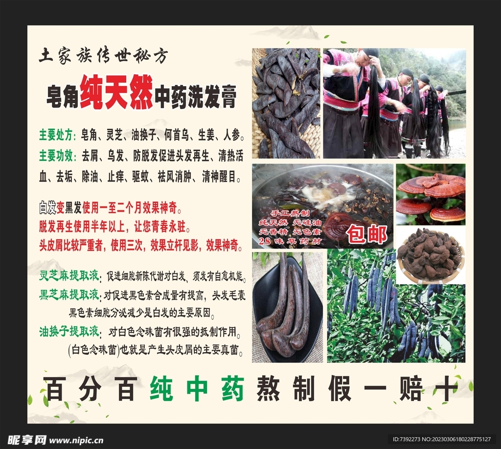 皂角洗发水