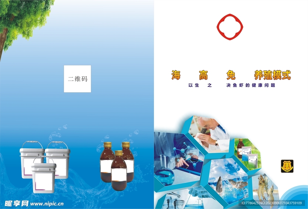 生态养殖 生物 鱼虾 折页手册