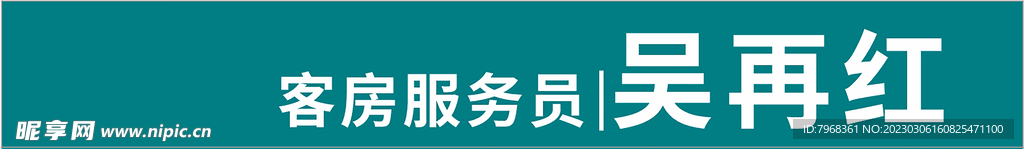 城市便捷酒店胸牌
