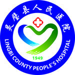灵璧县人民医院logo
