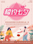 情人节海报