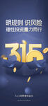 创意立体数字金融行业315海报
