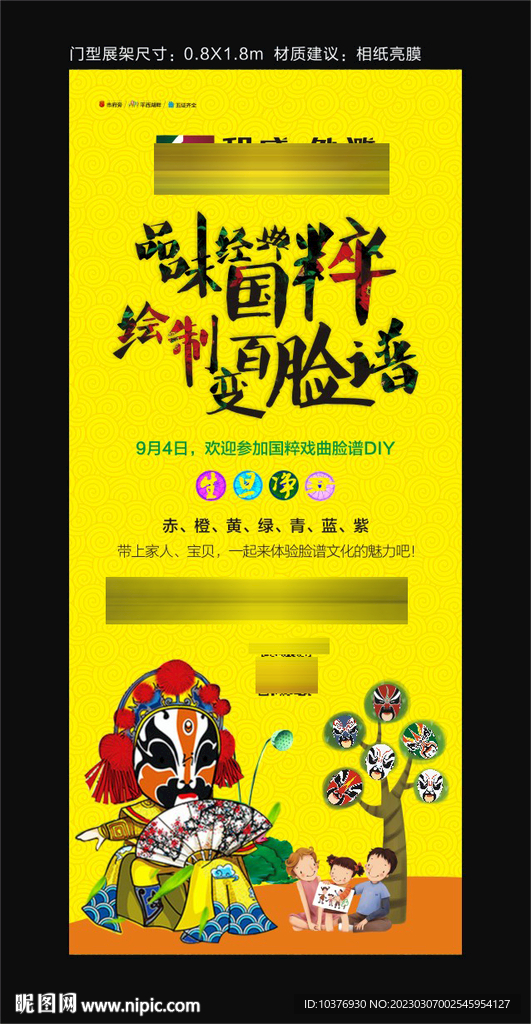 脸谱展架
