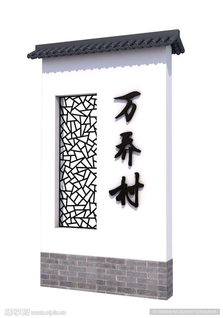 村牌