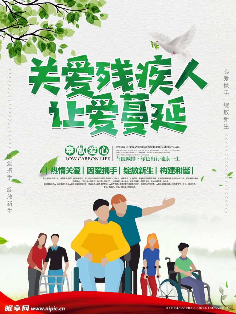 关爱残疾人