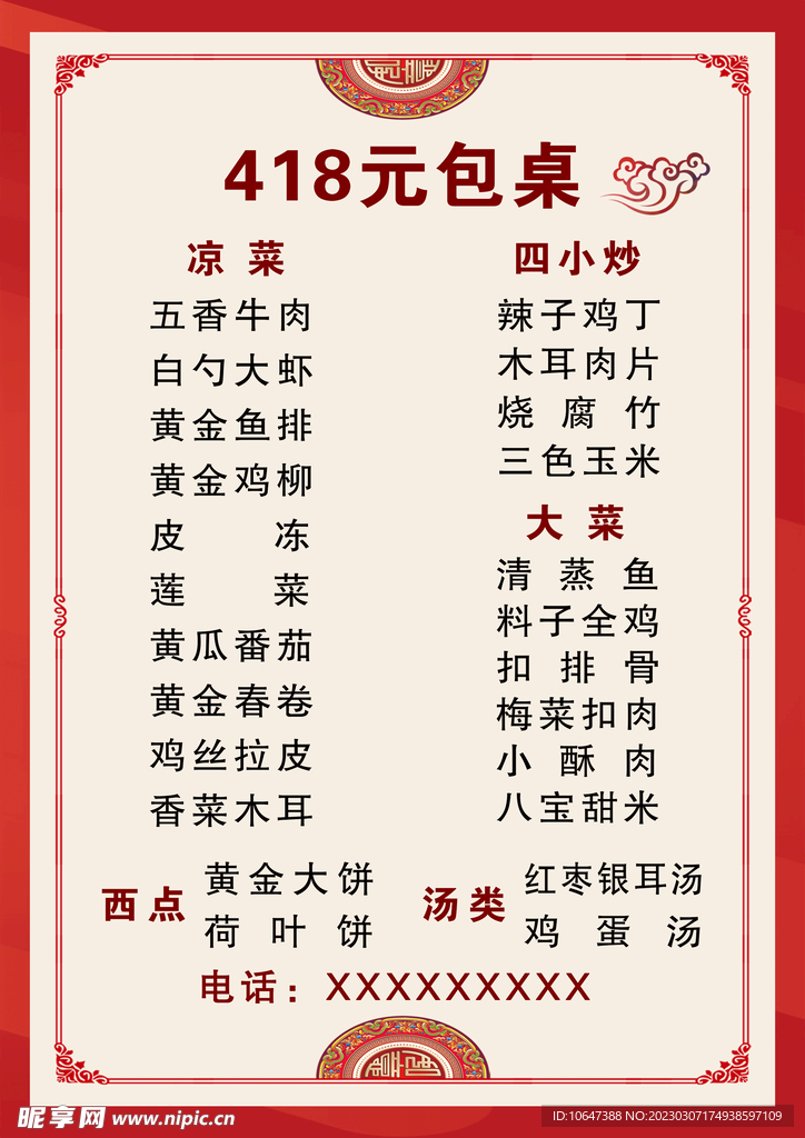 菜单