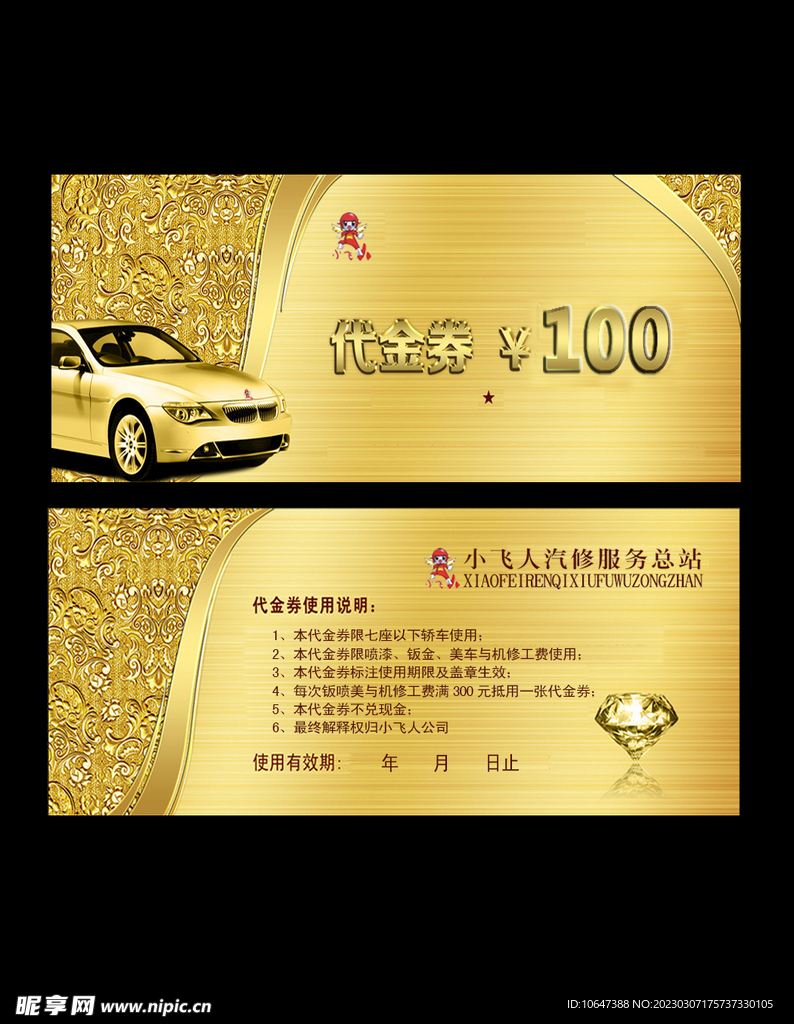 代金券