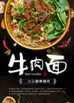 牛肉面