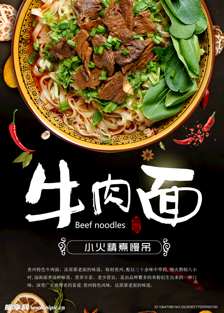 牛肉面