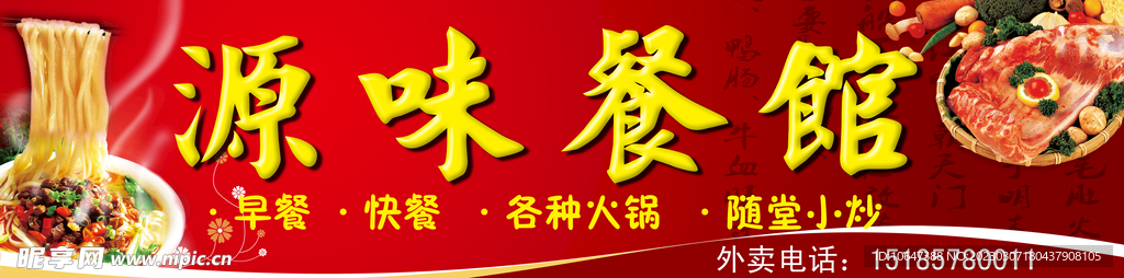 餐馆店招