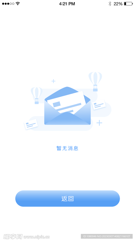app端暂无消息页