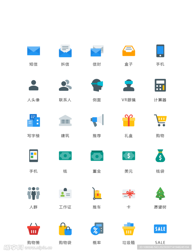 UI图标按钮消息购物