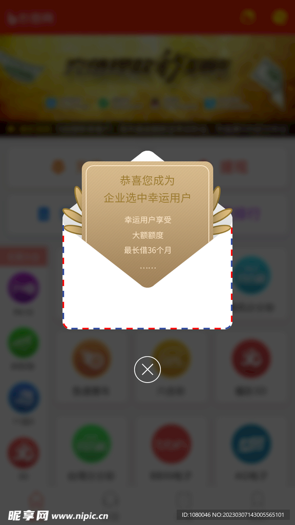 app幸运用户弹出框页面