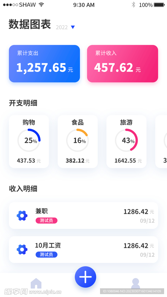 app收支数据图表页