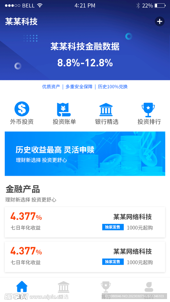 手机app企业金融数据首页