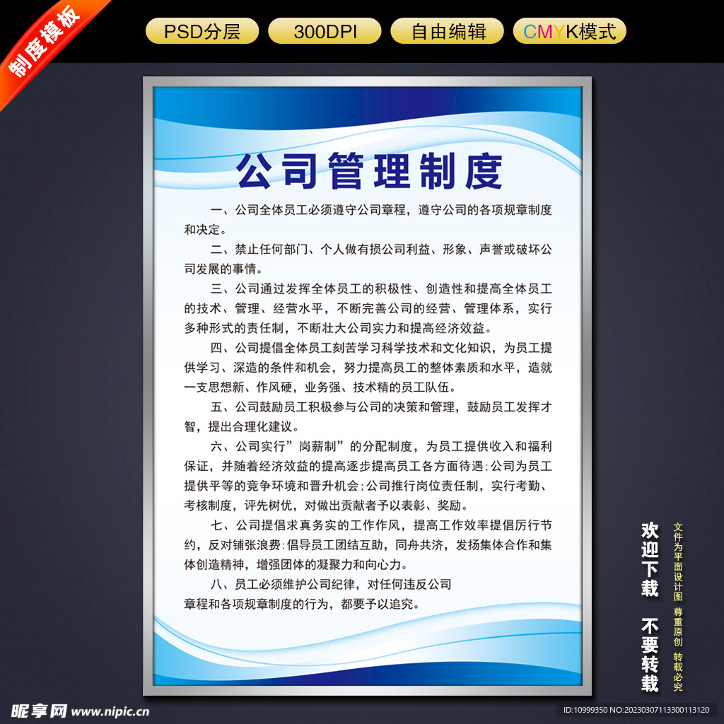 制度
