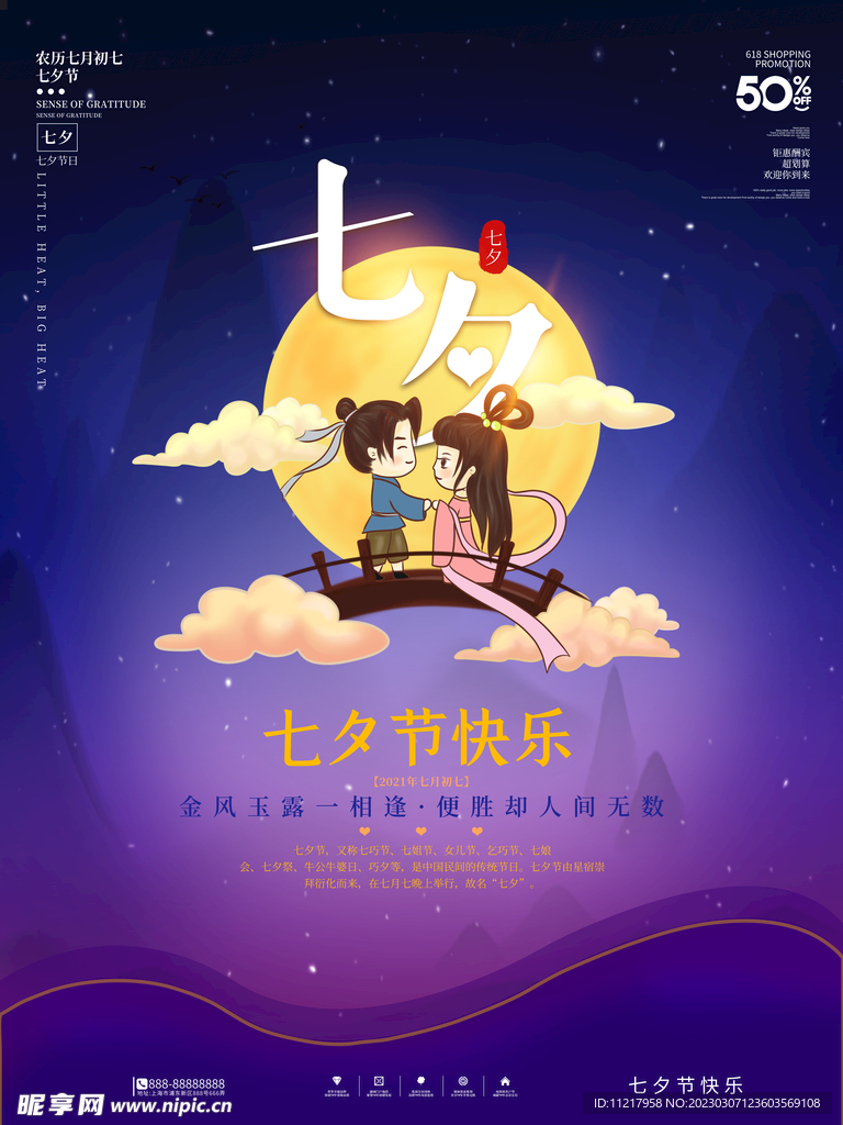 情人节海报