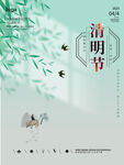 清明节